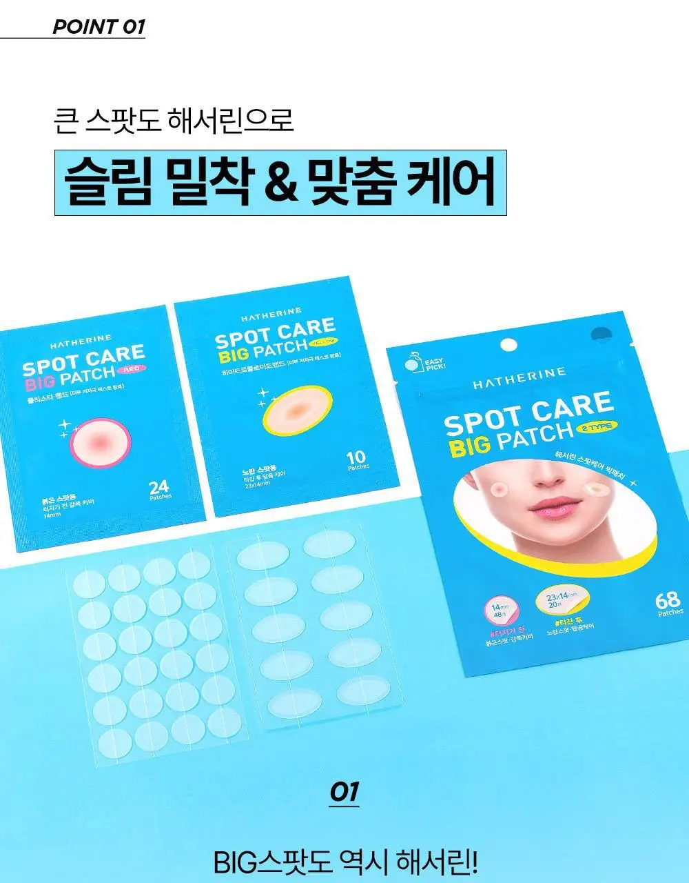 [짜기전/후][온라인단독] 해서린 스팟케어 빅패치 68매 상세페이지 14